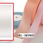 ΚΟΡΔΕΛΑ ΑΣΕΤΑΤ ΛΕΥΚΗ 4ΕΚ.50Μ.