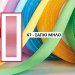 ΚΟΡΔΕΛΑ ΣΑΤΕΝ ΣΑΠΙΟ ΜΗΛΟ 2.5 ΕΚ. 25Μ.