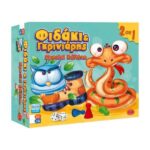 ΦΙΔΑΚΙ-ΓΚΡΙΝΙΑΡΗΣ, 2 ΣΕ 1, (27Χ28Χ7cm)