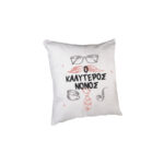 Μαξιλάρι Ο Καλύτερος Νονός 38cm.