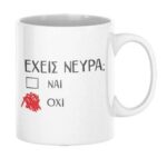 Κούπα Funny 7
