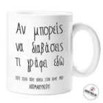 Κούπα Funny 9