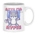 Κούπα Funny 10