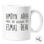 Κούπα Funny 17