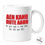 Κούπα Funny 19