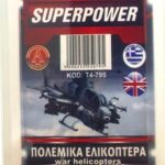 ΠΑΙΧΝΙΔΙ ΜΕ ΚΑΡΤΕΣ ΕΛΙΚΟΠΤΕΡΑ SUPERPOWER