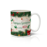 Κούπα X-MAS ΘΕΙΑ