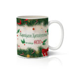 Κούπα X-MAS ΘΕΙΟ