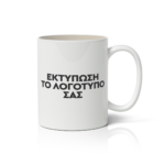 Κούπα Εκτύπωση Το Λογότυπο Σας