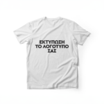 T-Shirt Εκτύπωση Το Λογότυπο Σας
