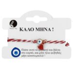 Βραχιόλι Μάρτης Μάτι-Φούντα  4teen4ty 401131
