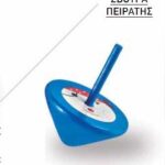 ΞΥΛΙΝΗ ΜΠΟΜΠΟΝΙΕΡΑ ΣΒΟΥΡΑ ΠΕΙΡΑΤΗΣ ΣΙΕΛ 5.3Χ5.3Χ7