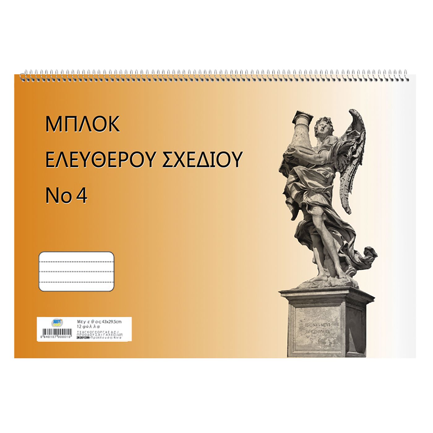 84-107 Μπλοκ Ελεύθερου Σχεδίου νο 4 180g/m2 No:4 29.5x43cm JustNote 104127 - Image 1