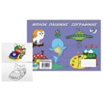 Μπλοκ Παιδικής Ζωγραφικής 17x25cm JustNote 104129