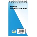 Μπλοκ Σπιράλ No:1 Λευκό 50φυλ 13x7,5cm JustNote 104164