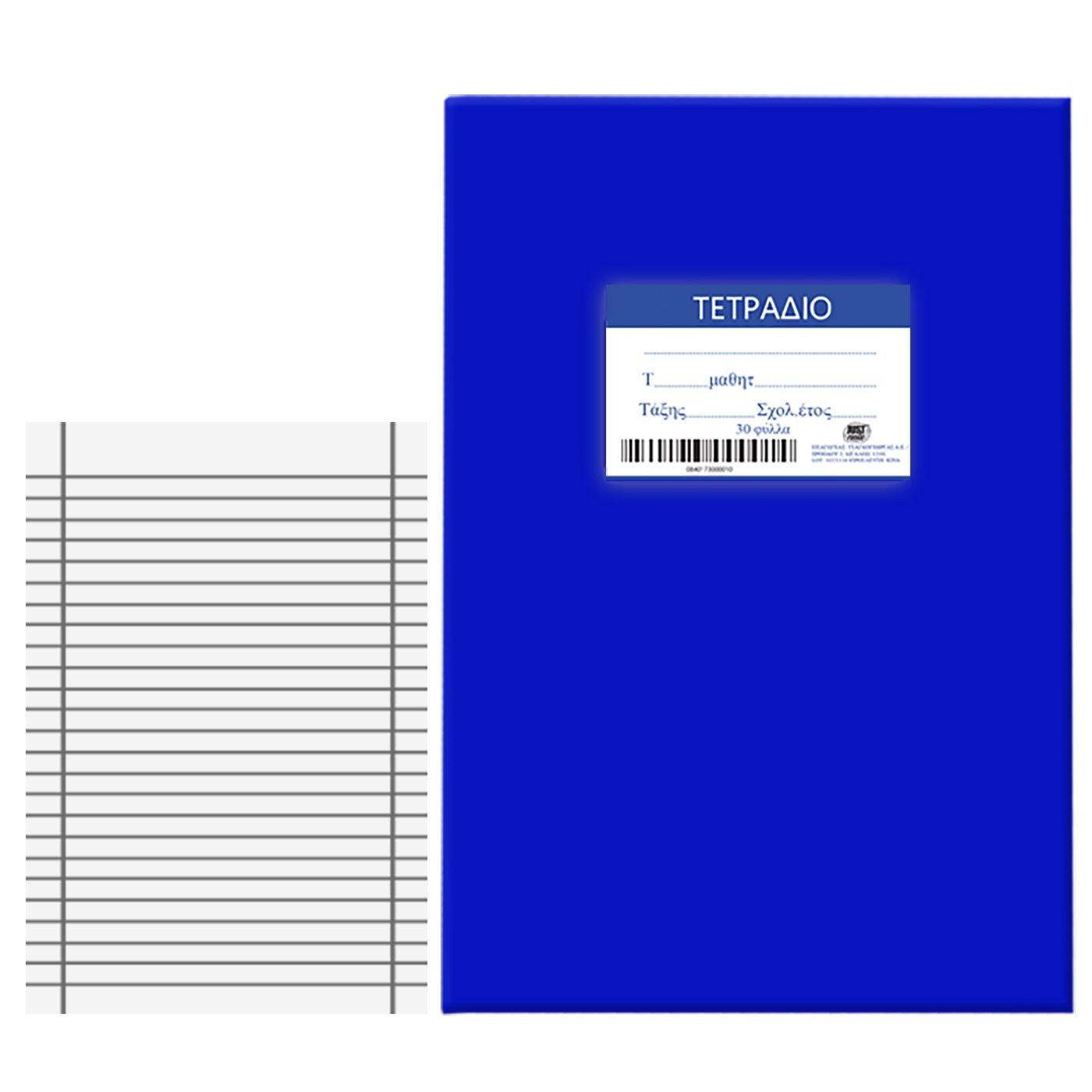 84-173 Τετράδια Μπλε 30φ Ριγέ 17x25cm JustNote 104193 - Image 1