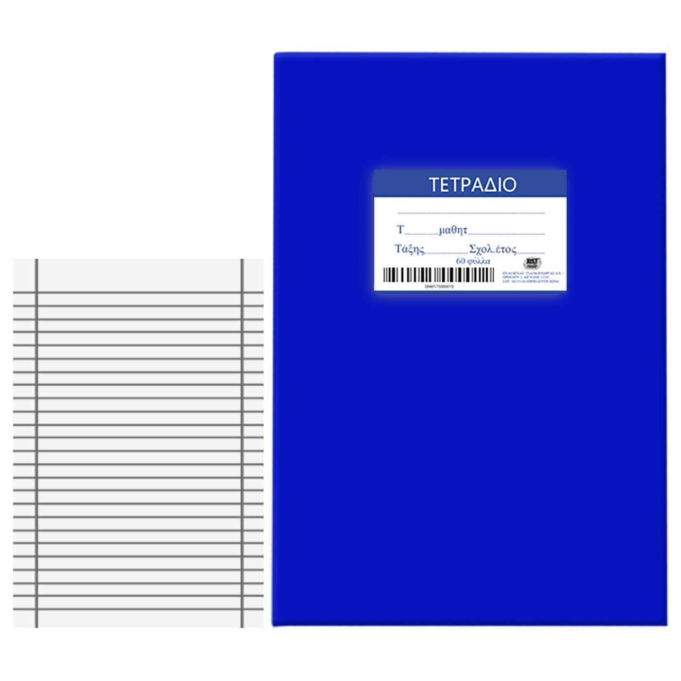 84-175 Τετράδια Μπλε 60φ Ριγέ 17x25cm JustNote 104195 - Image 1