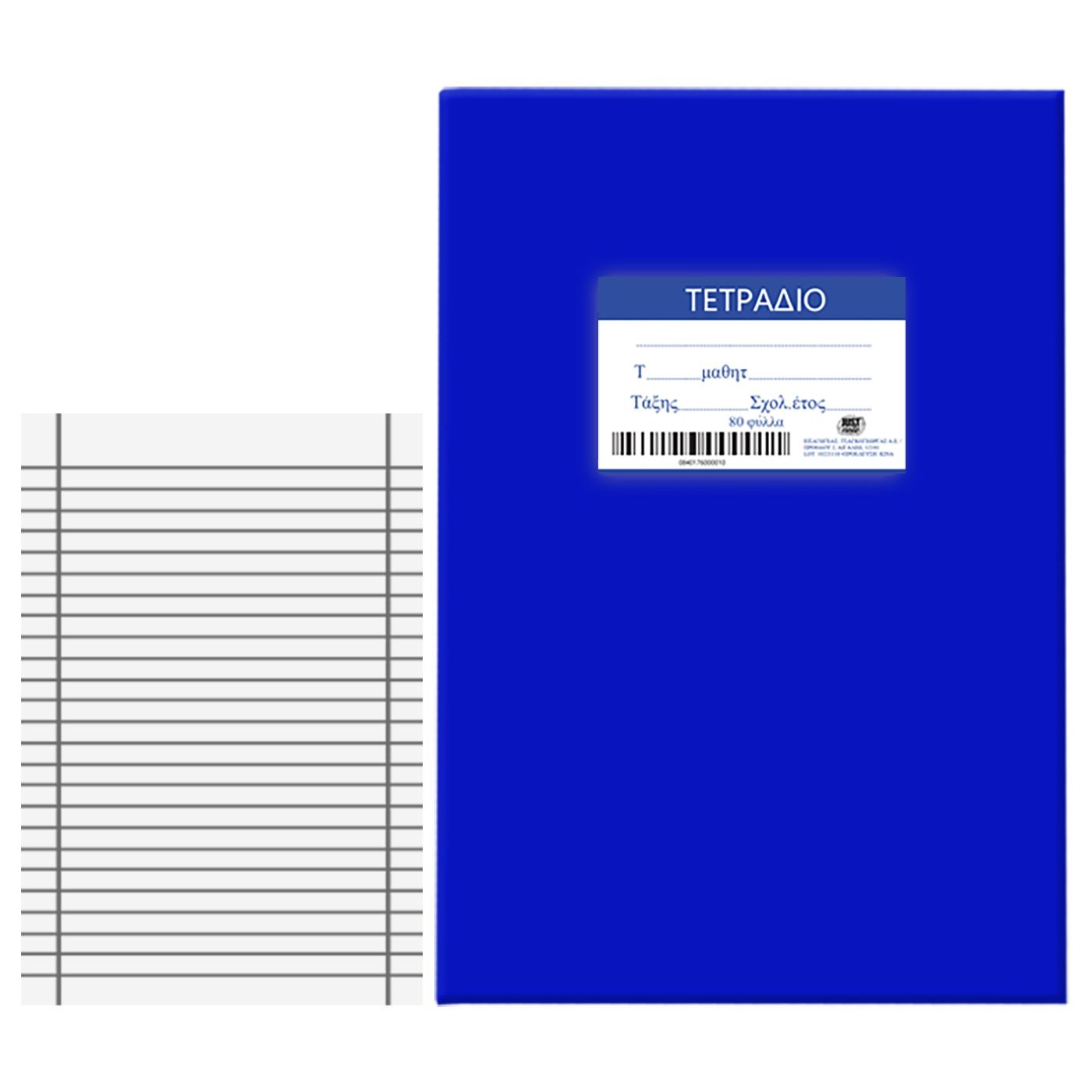 84-176 Τετράδια Μπλε 80φ Ριγέ 17x25cm JustNote 104196 - Image 1