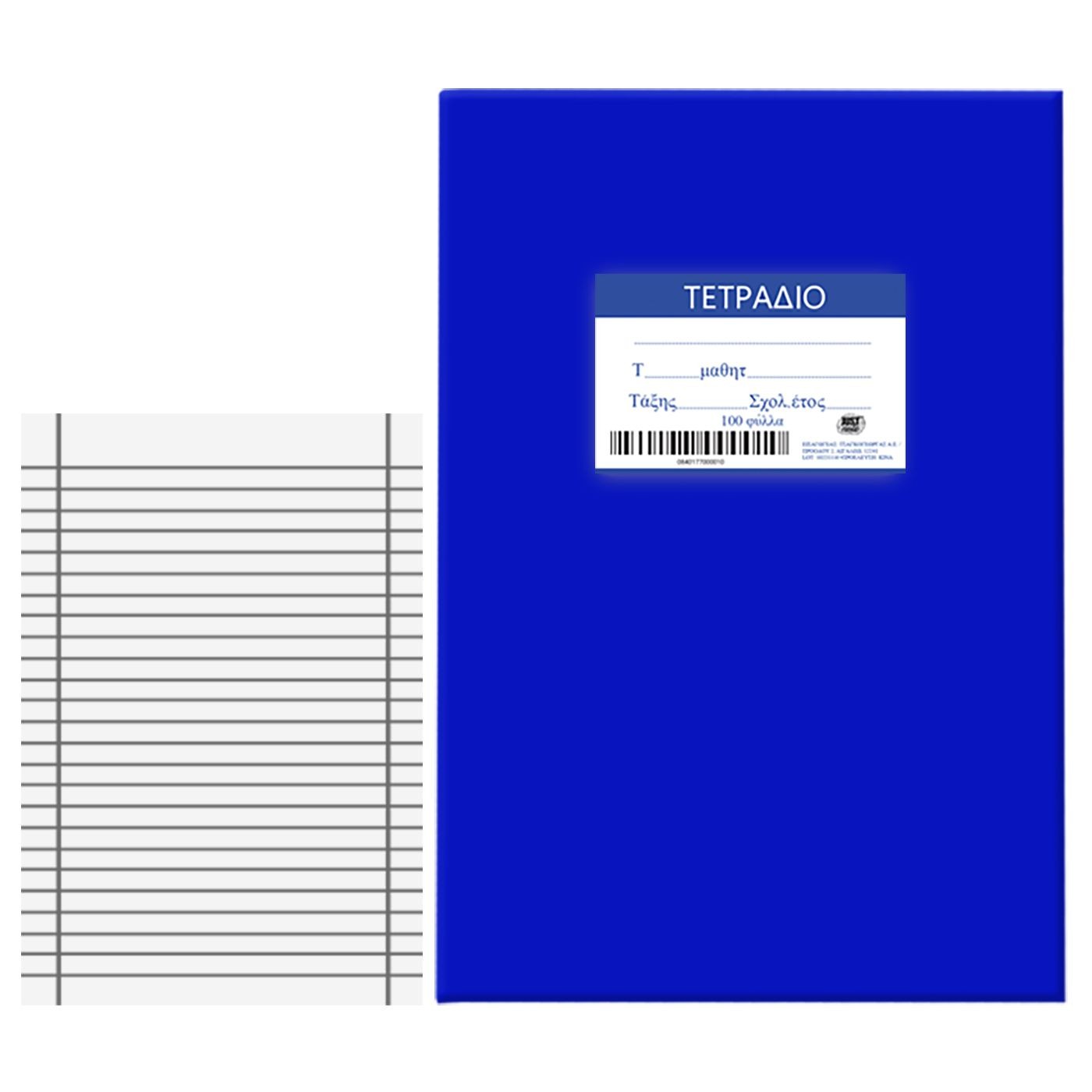 84-177 Τετράδια Μπλε 100φ Ριγέ 17x25cm JustNote 104197 - Image 1