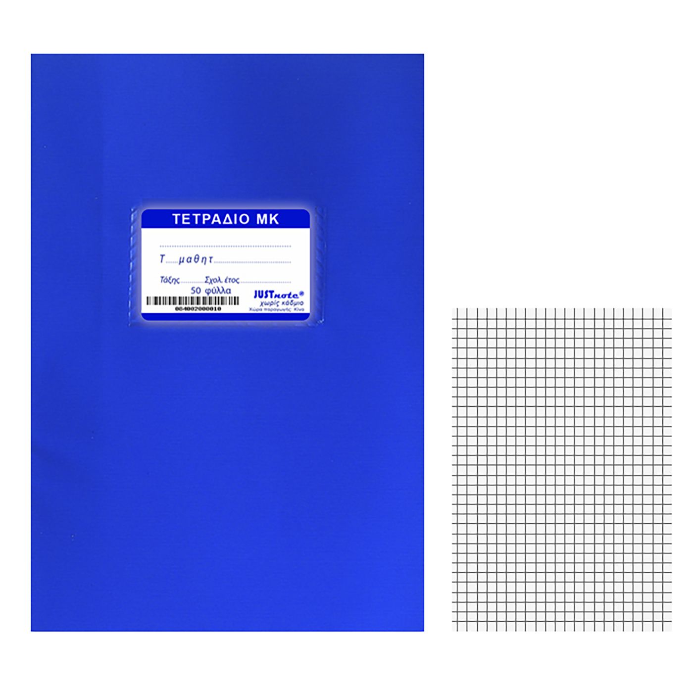 84-20 Τετράδια Μπλε Μ.Κ. 50φυλλα 17x25cm JustNote 10440 - Image 1