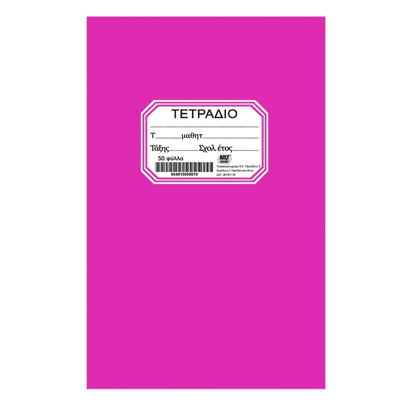 84-293 Τετράδιο Καρφίτσα Φούξια 50φ 17x25cm JustNote 104313 - Image 1
