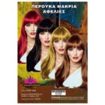 Περούκα Μακριά Αφέλειες  Carnavalista 231243