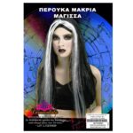 Περούκα Ασπρόμαυρη Μακριά Μάγισσα  Carnavalista 231296
