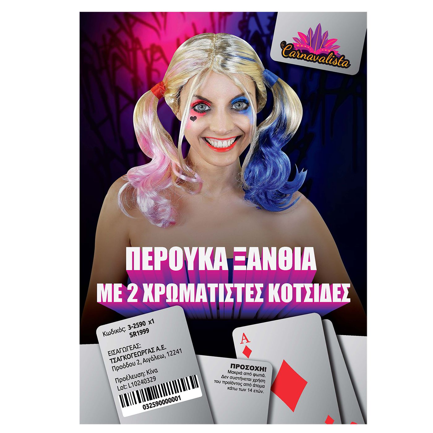 3-2590 Περούκα Ξανθιά με 2 Χρωματιστές Κοτσίδες Carnavalista 232610 - Image 1