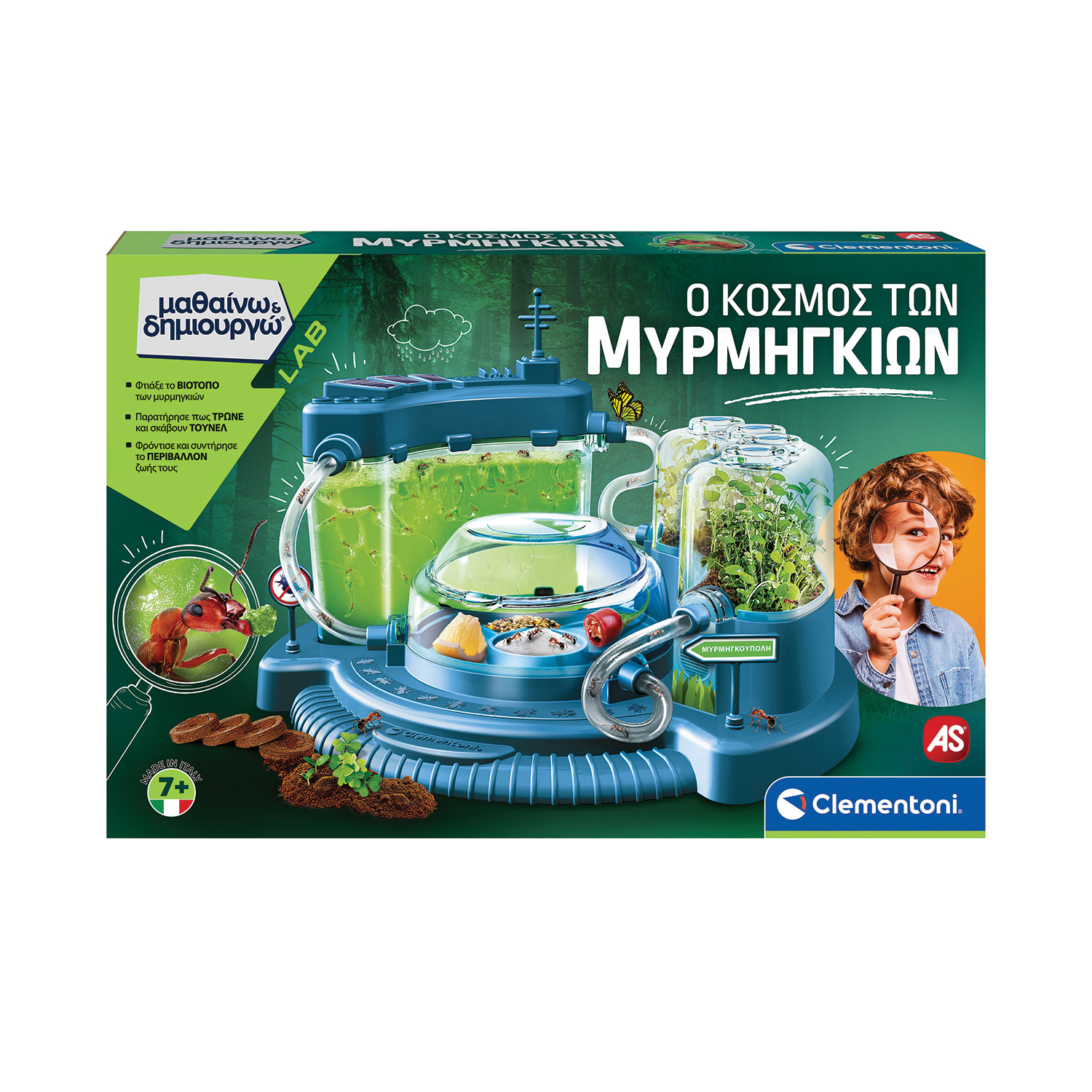 Μαθαίνω & Δημιουργώ Ο Κόσμος των Μυρμηγκιών Για 8+ Ετών