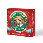 AS Games Επιτραπέζιο Μυστήρια Στο Πεκίνο Junior Για 5+ Ετών και 2-4 Παίκτες - Image 3